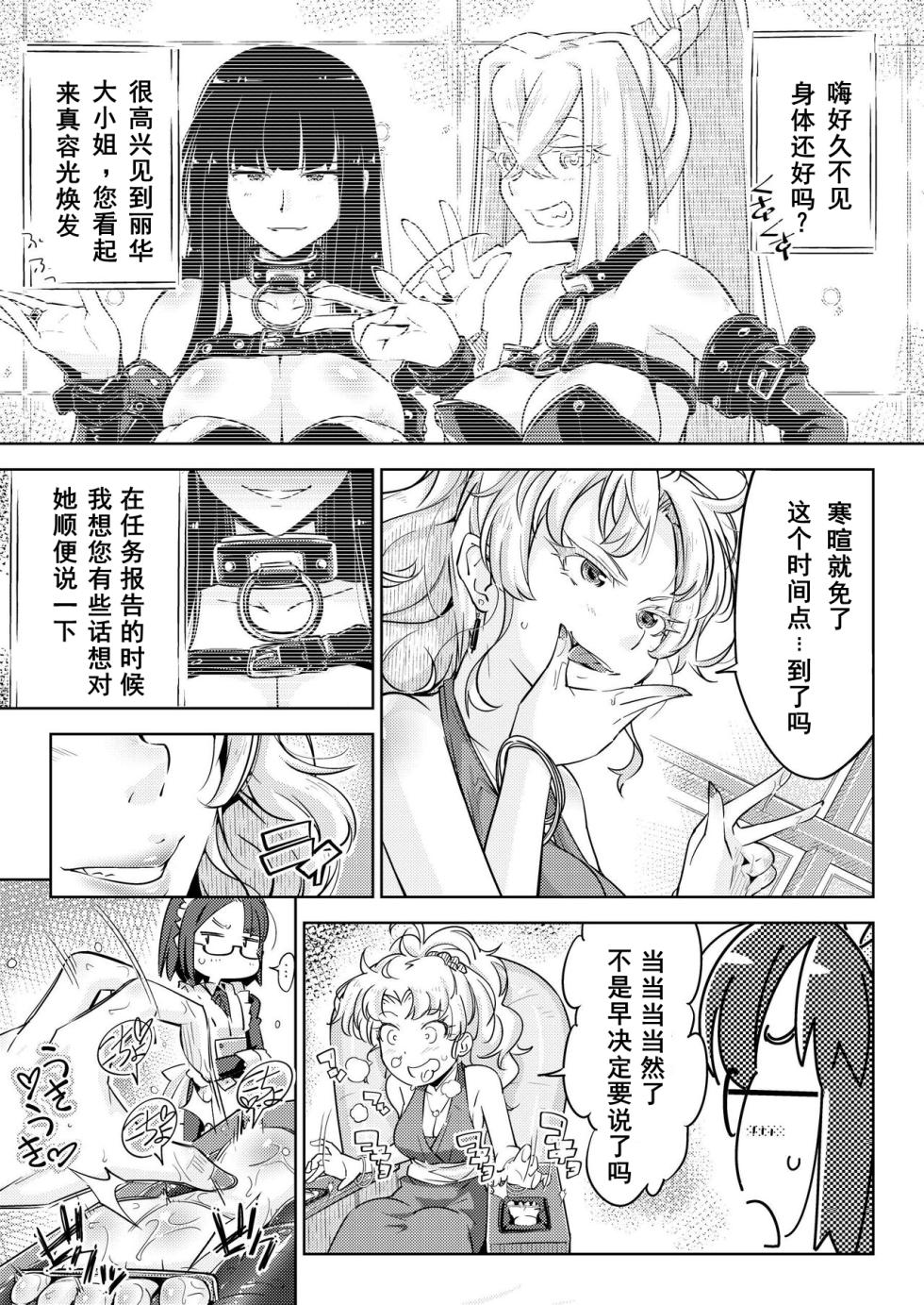 [Muriyari Egao(Yakuta)]Ojousama Tenraku Ashiura Kusuguri Jigoku[DLsite](Chinese)(With Continuation) - Page 10
