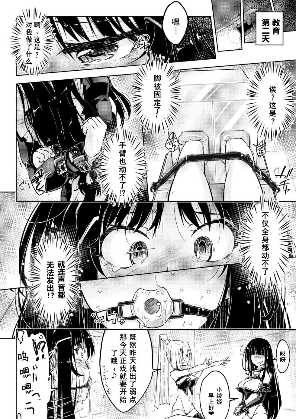 [Muriyari Egao(Yakuta)]Ojousama Tenraku Ashiura Kusuguri Jigoku[DLsite](Chinese)(With Continuation) - Page 21