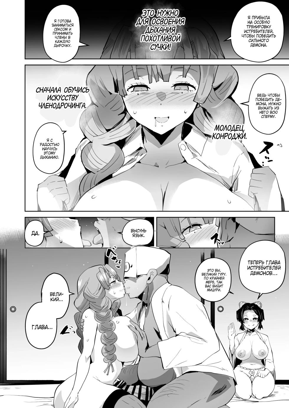 aheazif (Sanatuki, Hidaka Hisashi)] Otsu Metsu Kigan Kouhuku Kyoudan Nyuushin Hen 2/ Секта вечного блаженства: Откровение (Kimetsu no Yaiba) [Russian][Zone] - Page 9