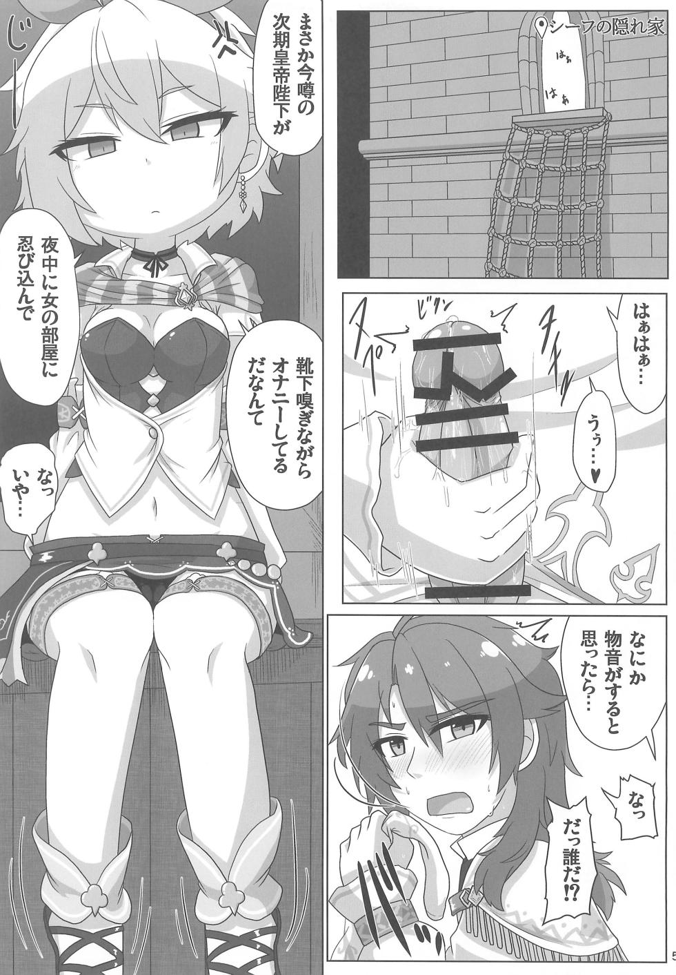 (C106) [Touge Mine (Fujiko)] Mitsugi Ouji Ijiwaru Koneko (Romancing SaGa) - Page 5