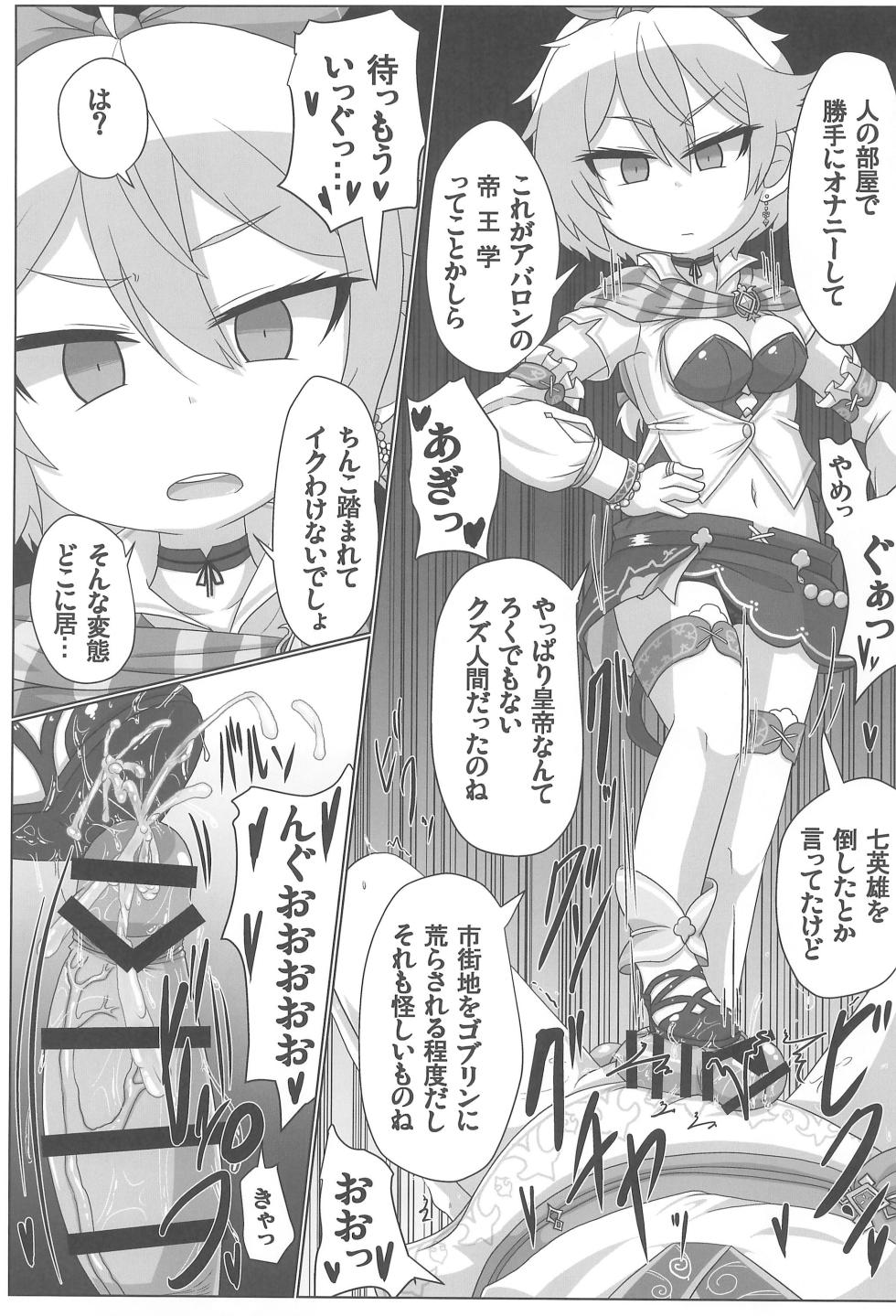 (C106) [Touge Mine (Fujiko)] Mitsugi Ouji Ijiwaru Koneko (Romancing SaGa) - Page 7