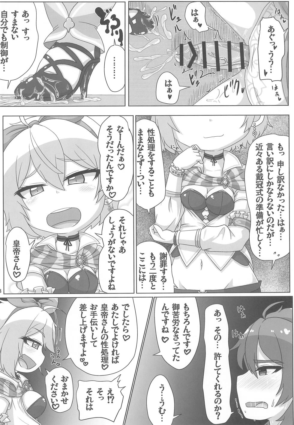 (C106) [Touge Mine (Fujiko)] Mitsugi Ouji Ijiwaru Koneko (Romancing SaGa) - Page 8
