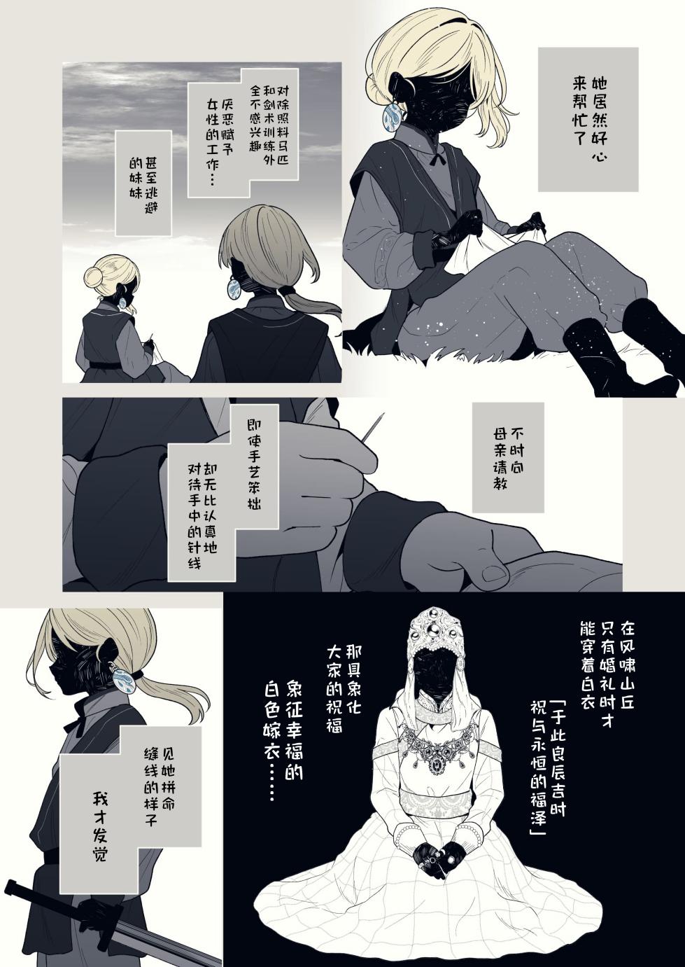 [ろごぼ（RGB_DESU）]  (艾尔登法环黑夜君临)追爵骨科是对的啊 [Chinese] [猫猫糕汉化] - Page 2