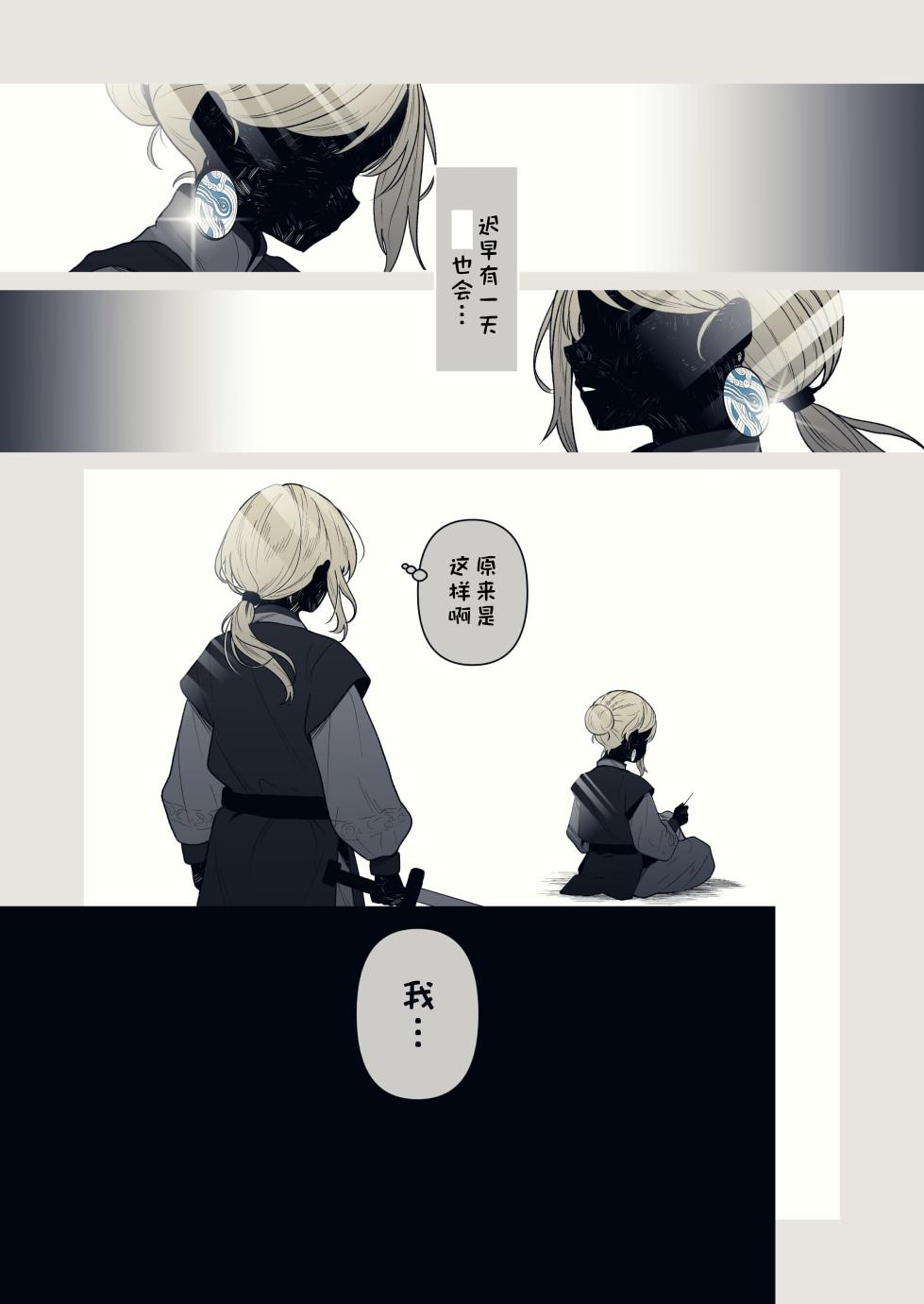 [ろごぼ（RGB_DESU）]  (艾尔登法环黑夜君临)追爵骨科是对的啊 [Chinese] [猫猫糕汉化] - Page 3
