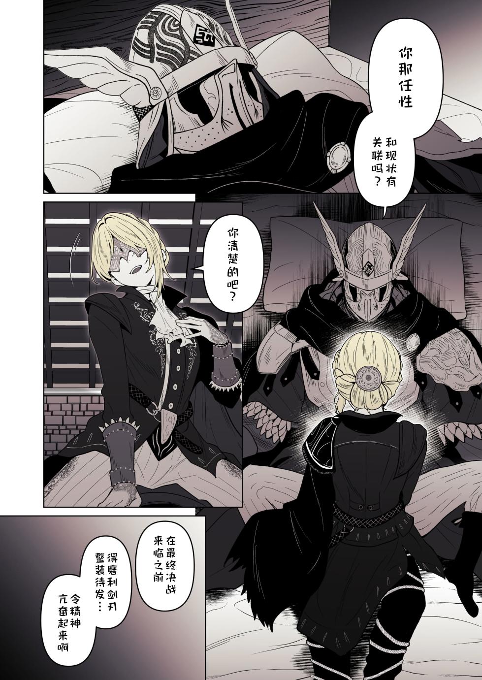 [ろごぼ（RGB_DESU）]  (艾尔登法环黑夜君临)追爵骨科是对的啊 [Chinese] [猫猫糕汉化] - Page 6