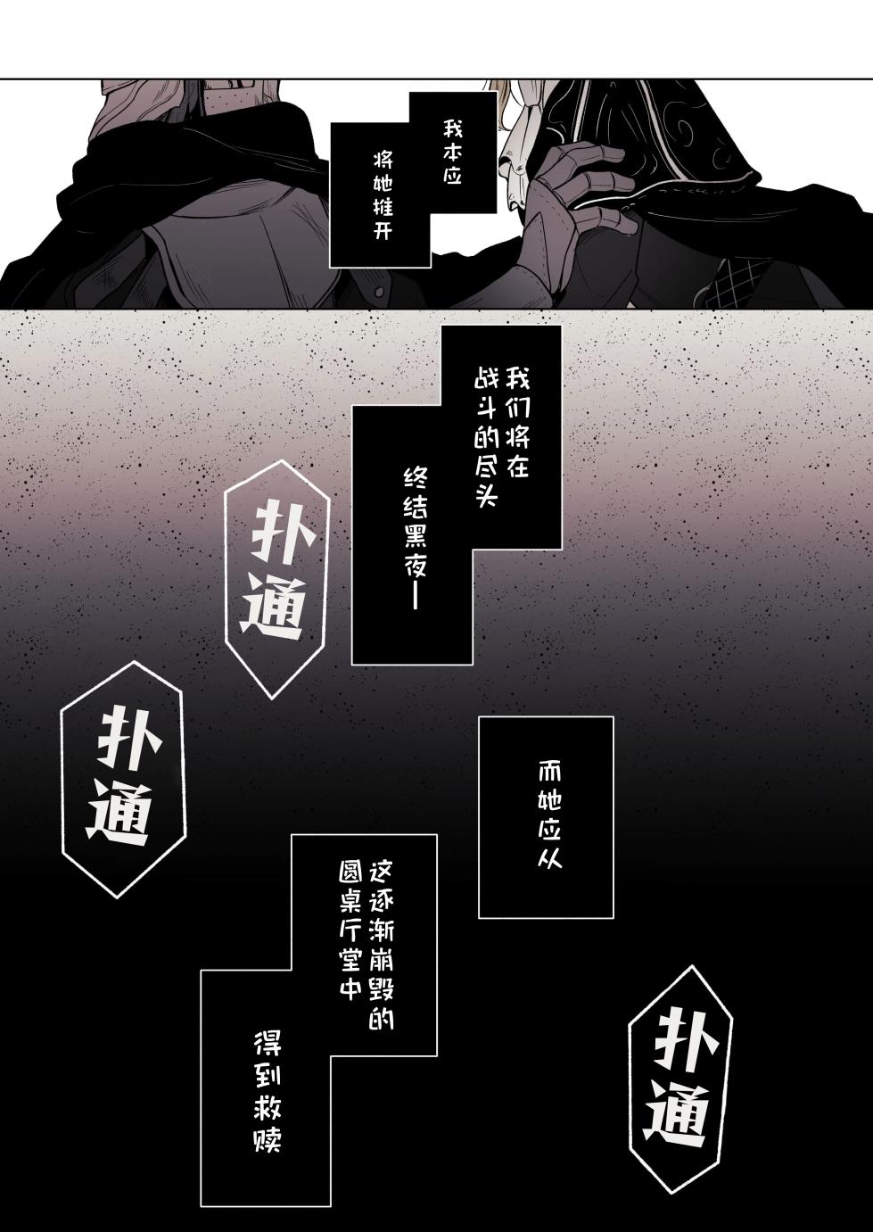 [ろごぼ（RGB_DESU）]  (艾尔登法环黑夜君临)追爵骨科是对的啊 [Chinese] [猫猫糕汉化] - Page 9