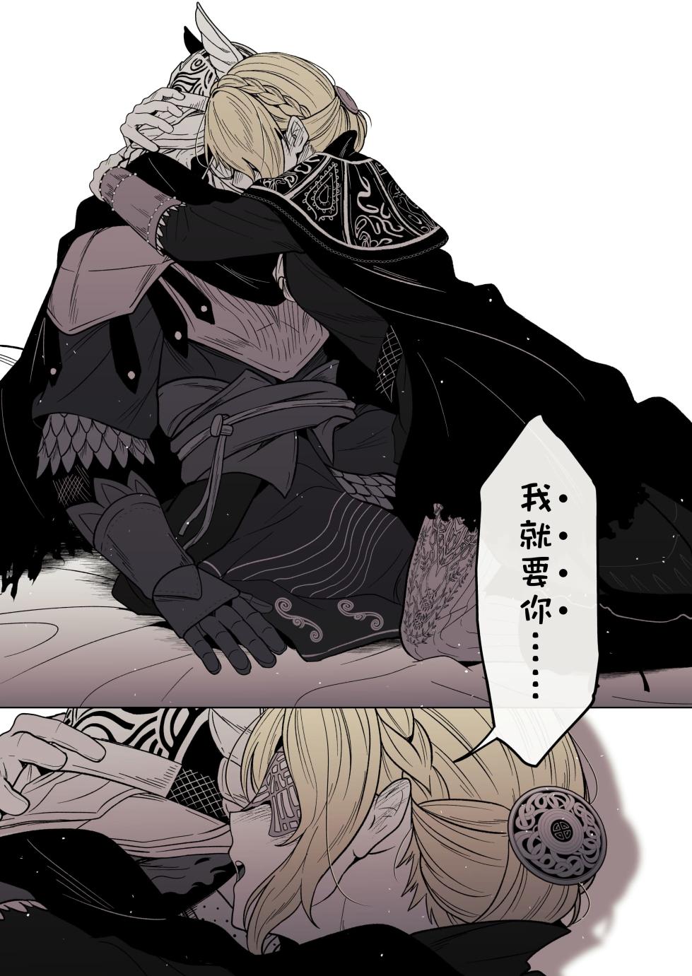 [ろごぼ（RGB_DESU）]  (艾尔登法环黑夜君临)追爵骨科是对的啊 [Chinese] [猫猫糕汉化] - Page 11