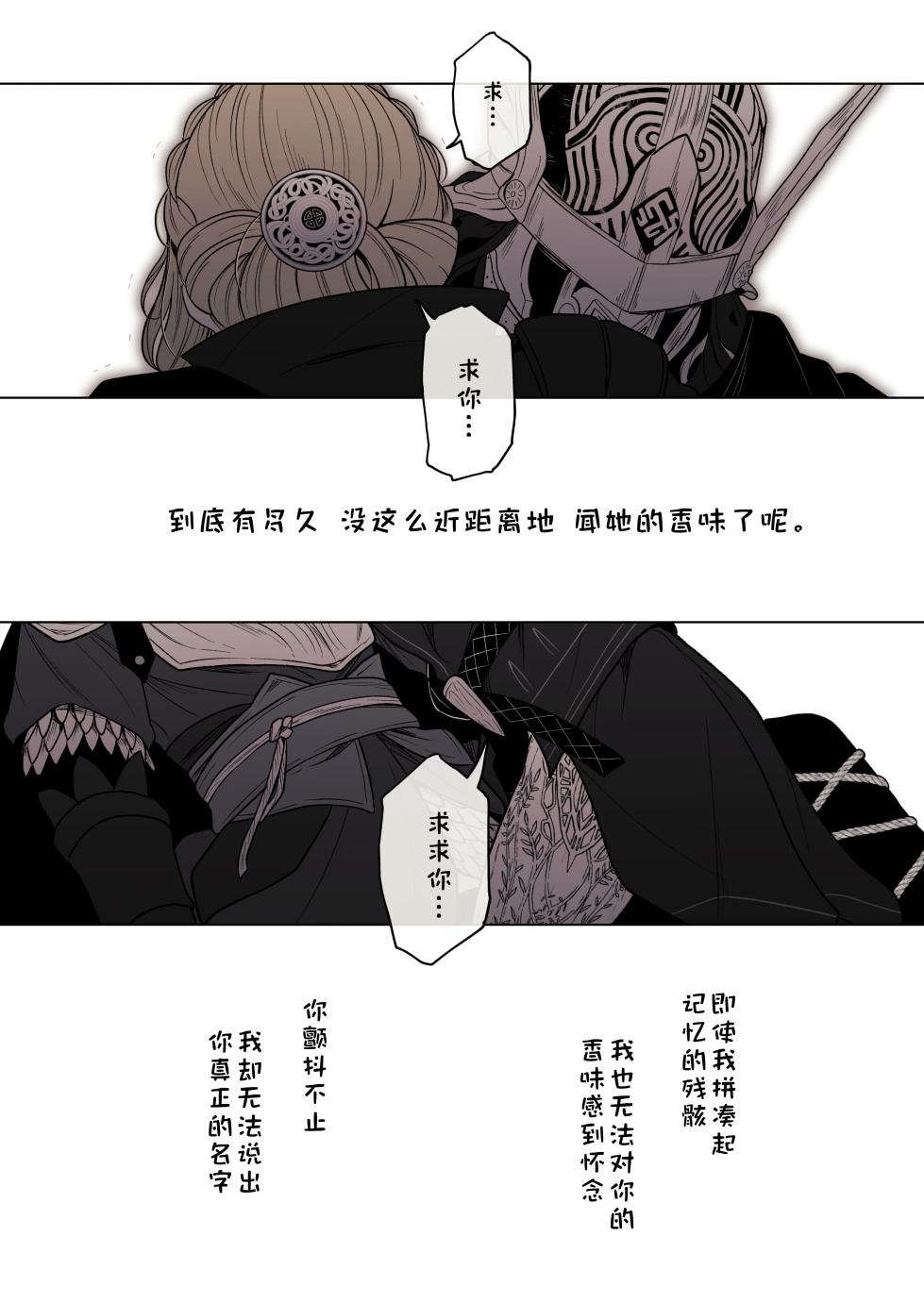 [ろごぼ（RGB_DESU）]  (艾尔登法环黑夜君临)追爵骨科是对的啊 [Chinese] [猫猫糕汉化] - Page 12
