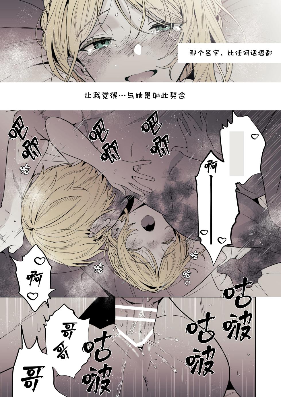 [ろごぼ（RGB_DESU）]  (艾尔登法环黑夜君临)追爵骨科是对的啊 [Chinese] [猫猫糕汉化] - Page 28