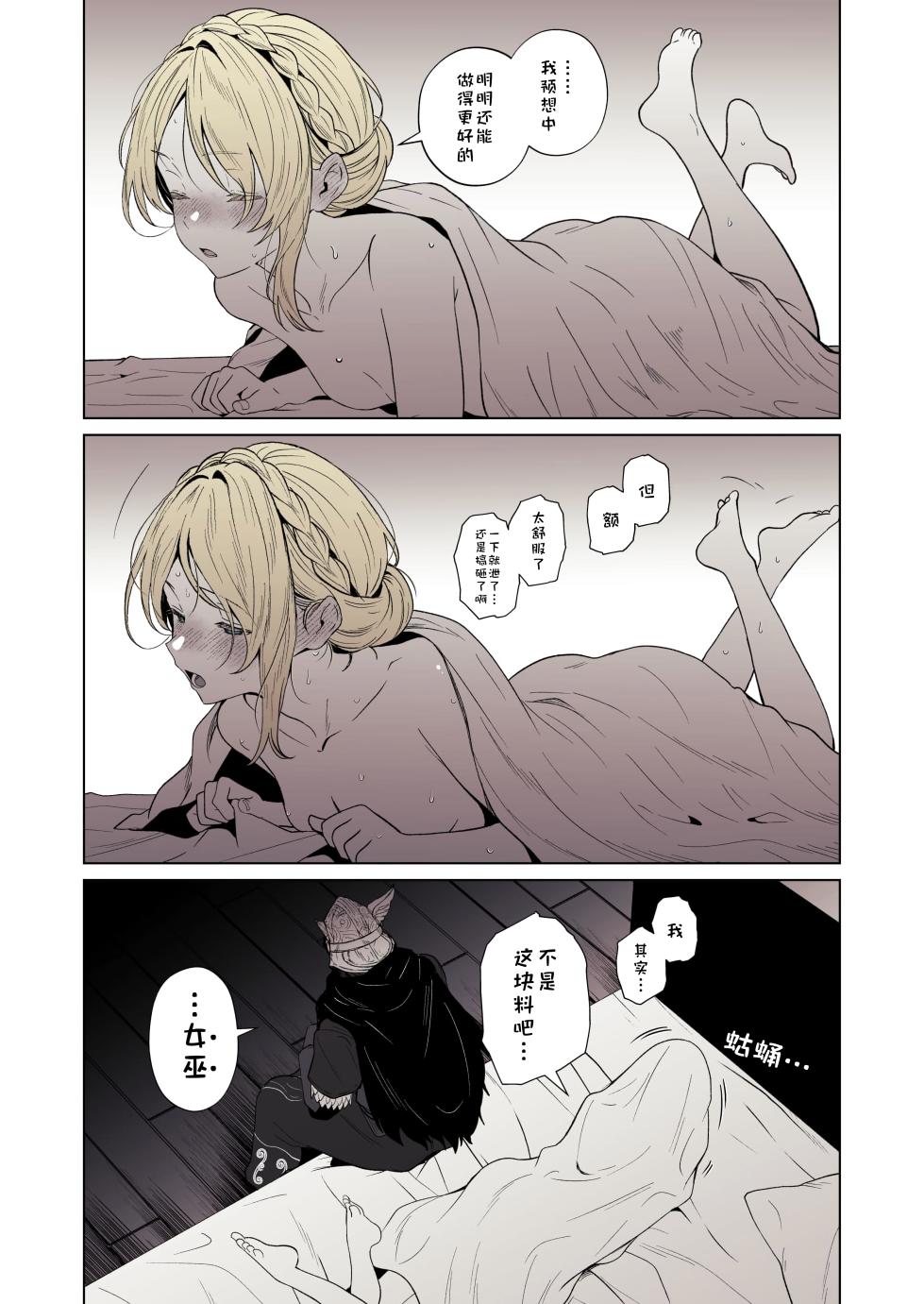 [ろごぼ（RGB_DESU）]  (艾尔登法环黑夜君临)追爵骨科是对的啊 [Chinese] [猫猫糕汉化] - Page 32