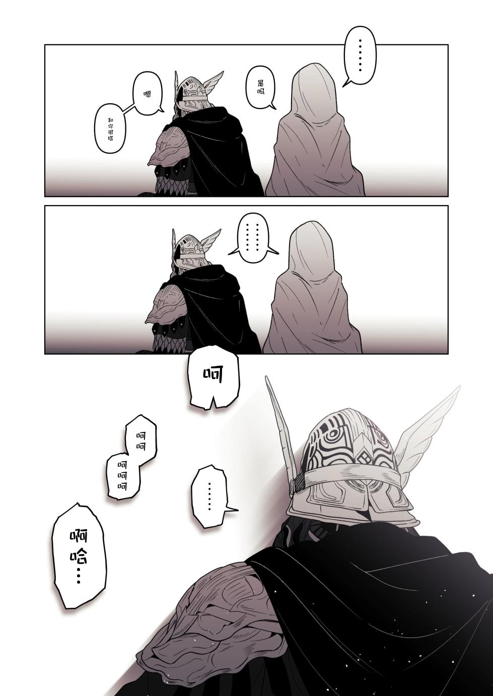 [ろごぼ（RGB_DESU）]  (艾尔登法环黑夜君临)追爵骨科是对的啊 [Chinese] [猫猫糕汉化] - Page 34
