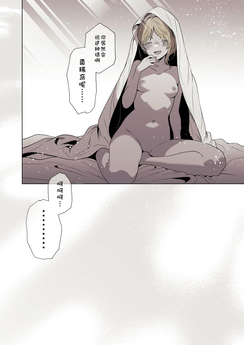 [ろごぼ（RGB_DESU）]  (艾尔登法环黑夜君临)追爵骨科是对的啊 [Chinese] [猫猫糕汉化] - Page 35