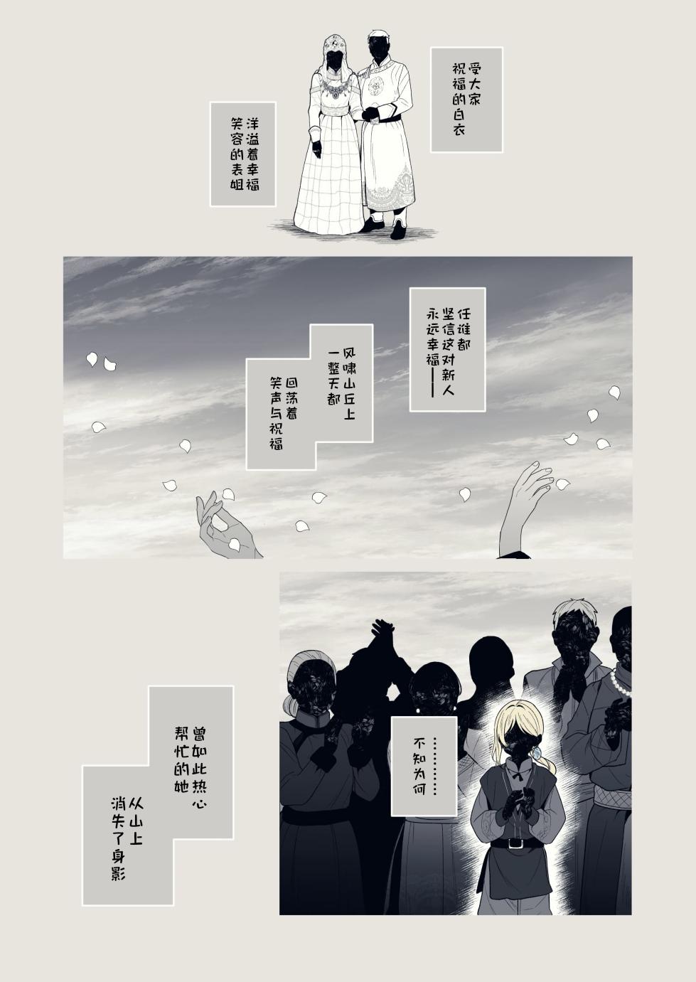 [ろごぼ（RGB_DESU）]  (艾尔登法环黑夜君临)追爵骨科是对的啊 [Chinese] [猫猫糕汉化] - Page 38
