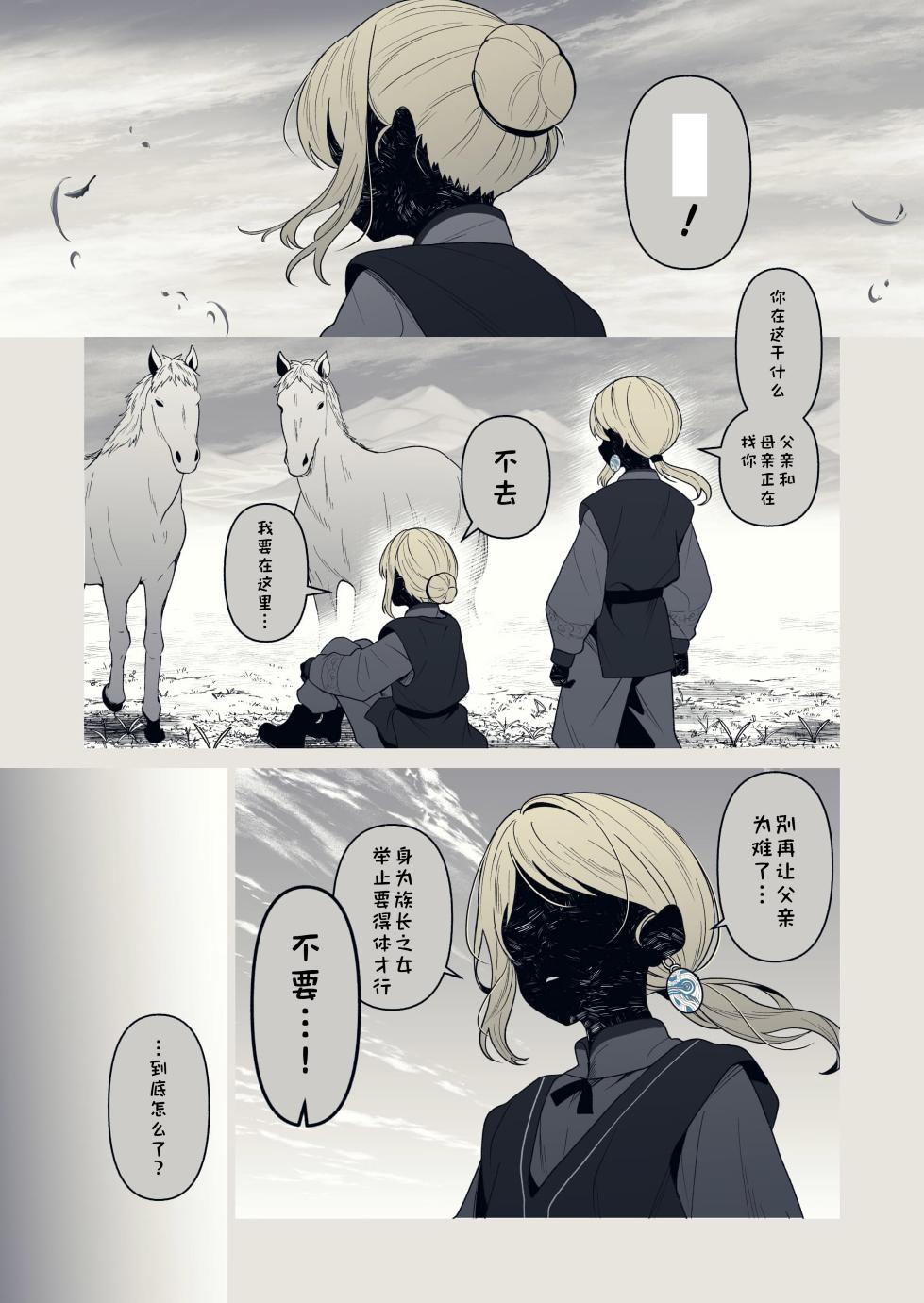 [ろごぼ（RGB_DESU）]  (艾尔登法环黑夜君临)追爵骨科是对的啊 [Chinese] [猫猫糕汉化] - Page 39