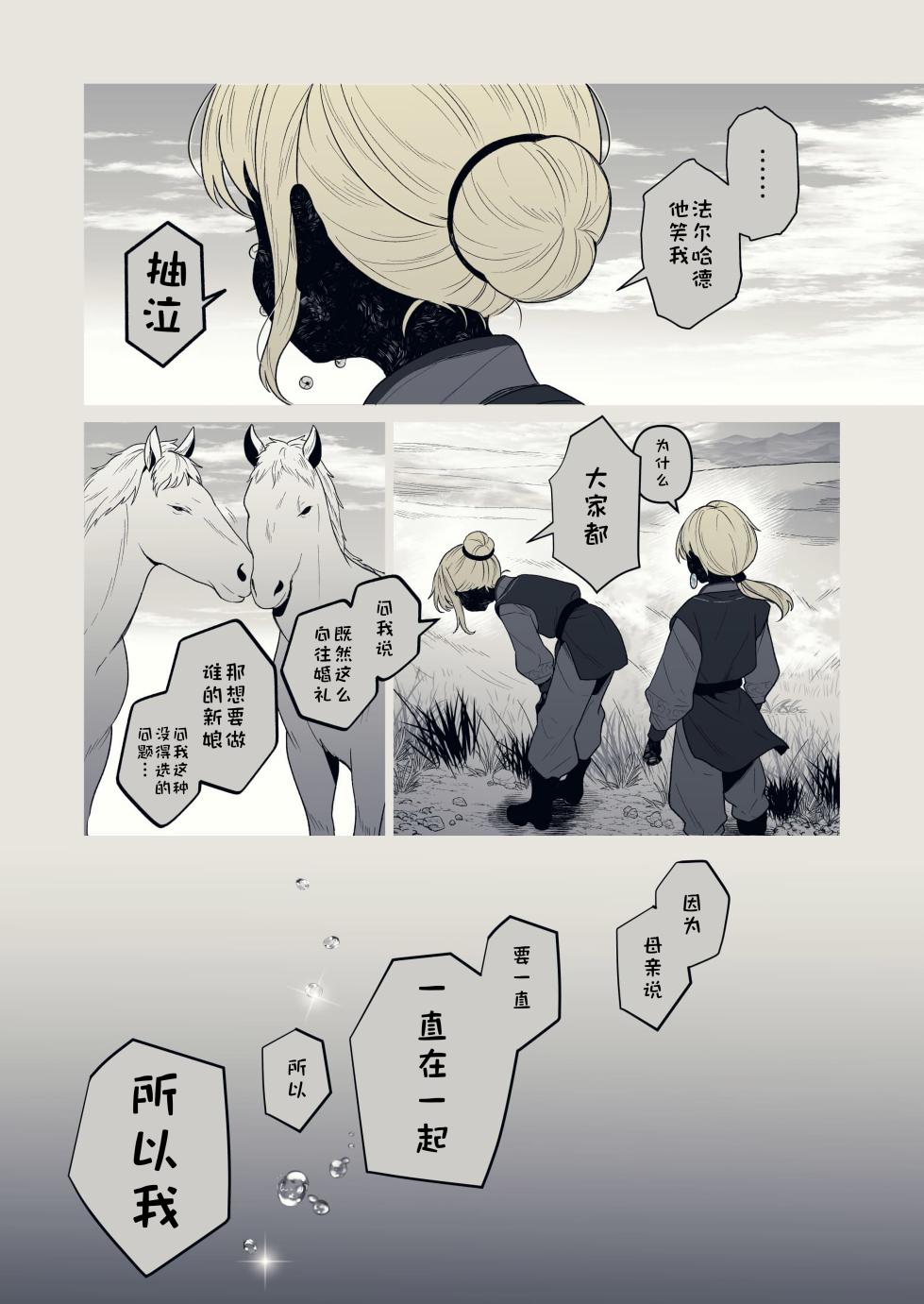 [ろごぼ（RGB_DESU）]  (艾尔登法环黑夜君临)追爵骨科是对的啊 [Chinese] [猫猫糕汉化] - Page 40
