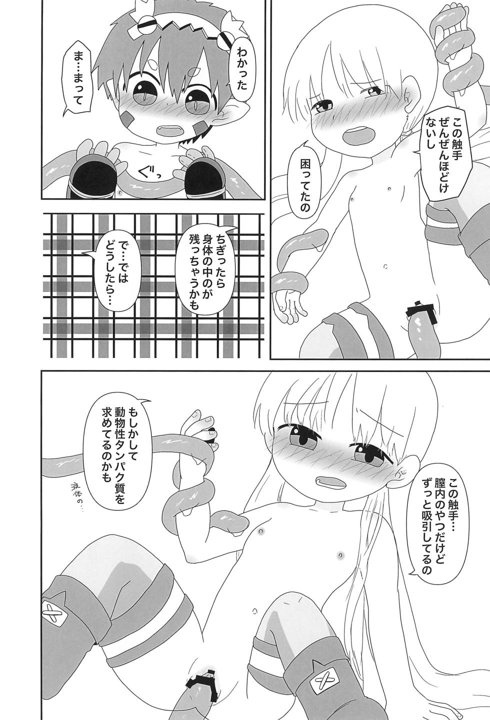 (Puniket 52) [WONDER PLANET (Hoshino Rao)] Abyss wa Kiken ga Ippai (Made in Abyss) - Page 14
