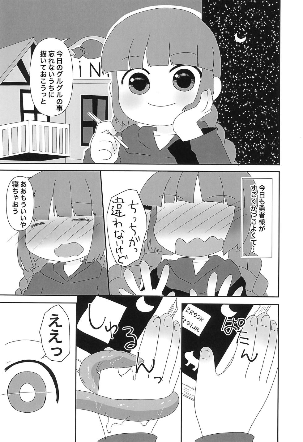 (Puniket 52) [WONDER PLANET (Hoshino Rao)] Kukuri no Yaan na Yoru (Mahoujin Guru Guru) - Page 7