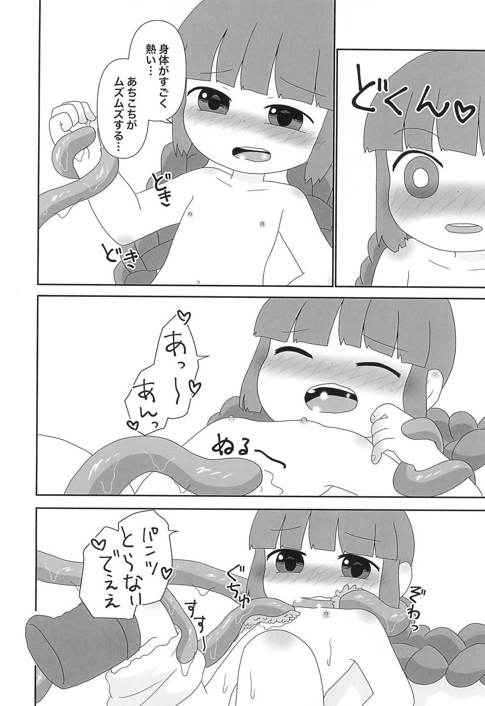 (Puniket 52) [WONDER PLANET (Hoshino Rao)] Kukuri no Yaan na Yoru (Mahoujin Guru Guru) - Page 12