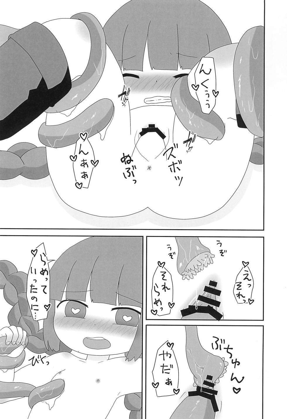 (Puniket 52) [WONDER PLANET (Hoshino Rao)] Kukuri no Yaan na Yoru (Mahoujin Guru Guru) - Page 15