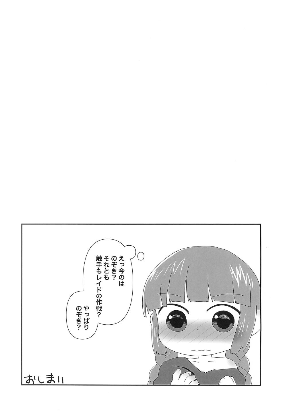 (Puniket 52) [WONDER PLANET (Hoshino Rao)] Kukuri no Yaan na Yoru (Mahoujin Guru Guru) - Page 19