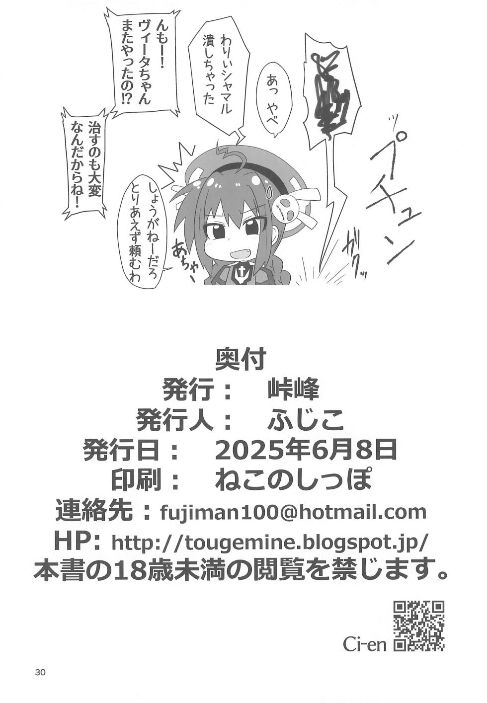 (Lyrical Magical 39) [Touge Mine (Fujiko)] Lyrical Aggression (Mahou Shoujo Lyrical Nanoha) - Page 30