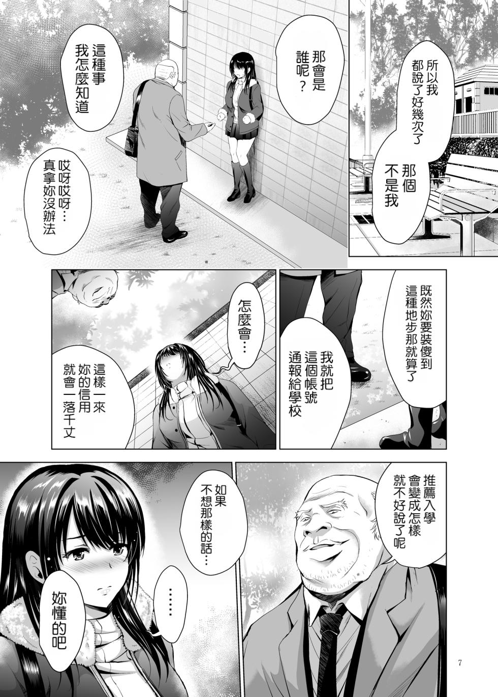 [Studio BIG-X (Arino Hiroshi)] H-Cup Yuutousei no Mesu Ana Choukyouron | H罩杯優等生的雌穴調教論 [Chinese] [Manga Translator UI x 機翻人幫幫我漢化] [Digital] - Page 7