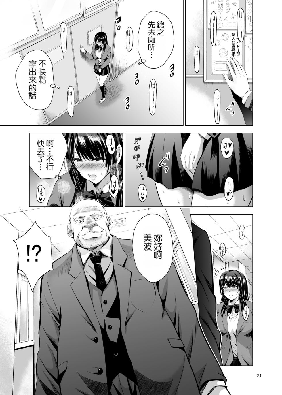[Studio BIG-X (Arino Hiroshi)] H-Cup Yuutousei no Mesu Ana Choukyouron | H罩杯優等生的雌穴調教論 [Chinese] [Manga Translator UI x 機翻人幫幫我漢化] [Digital] - Page 31