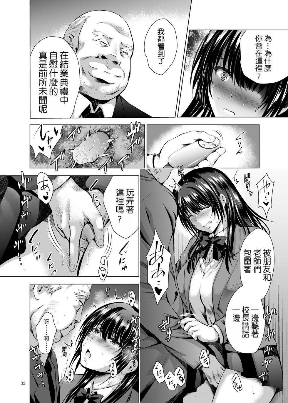 [Studio BIG-X (Arino Hiroshi)] H-Cup Yuutousei no Mesu Ana Choukyouron | H罩杯優等生的雌穴調教論 [Chinese] [Manga Translator UI x 機翻人幫幫我漢化] [Digital] - Page 32
