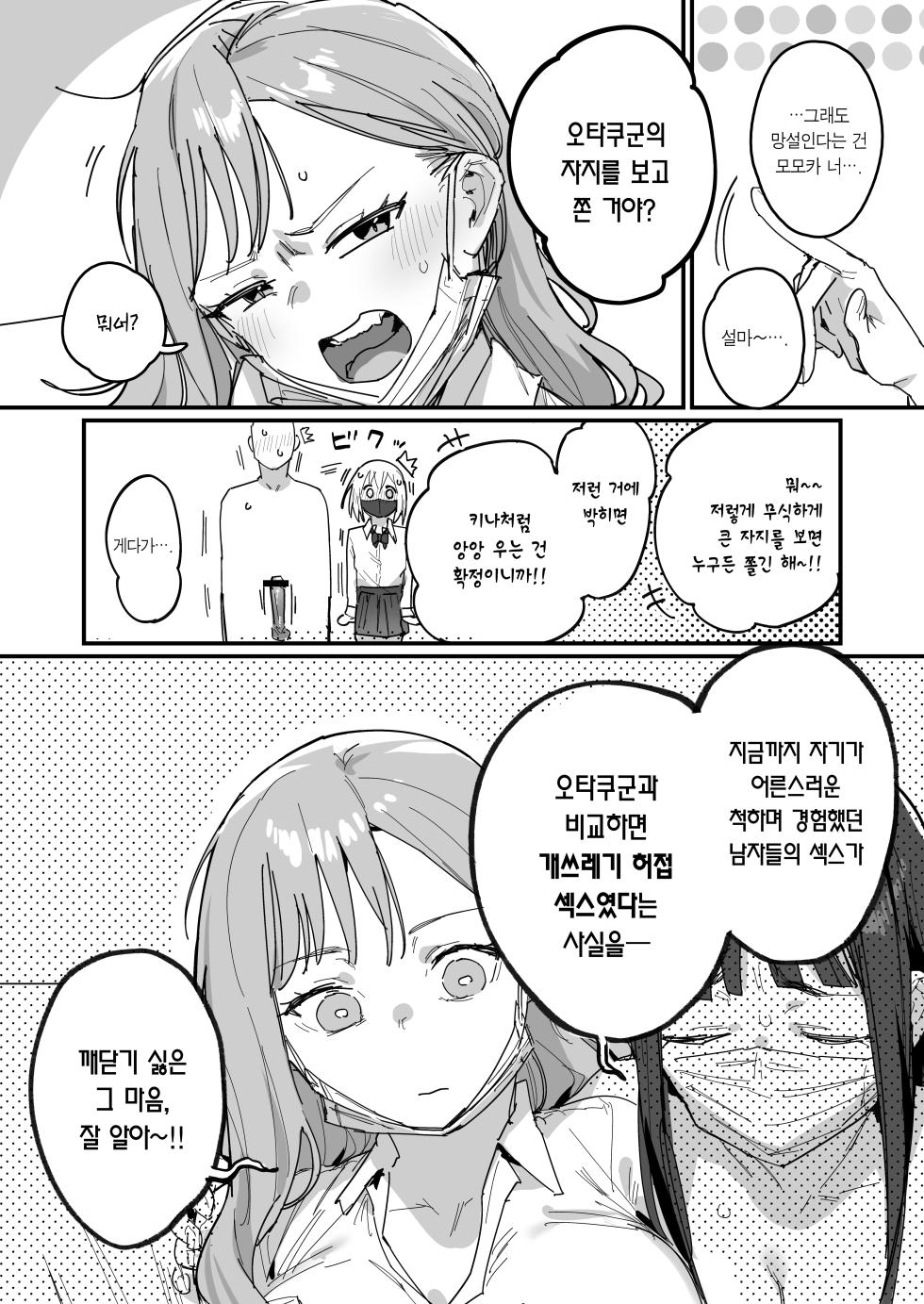 [ie] 3 Gal | 3갸루 [Korean] [Team Edge] - Page 35