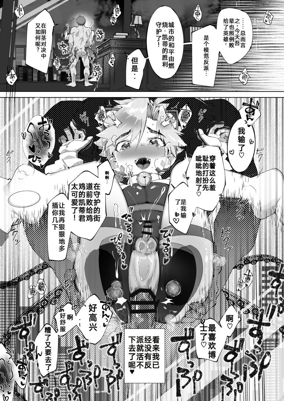 被反派大叔给抓住了！（你的好朋友hoho机翻） - Page 33