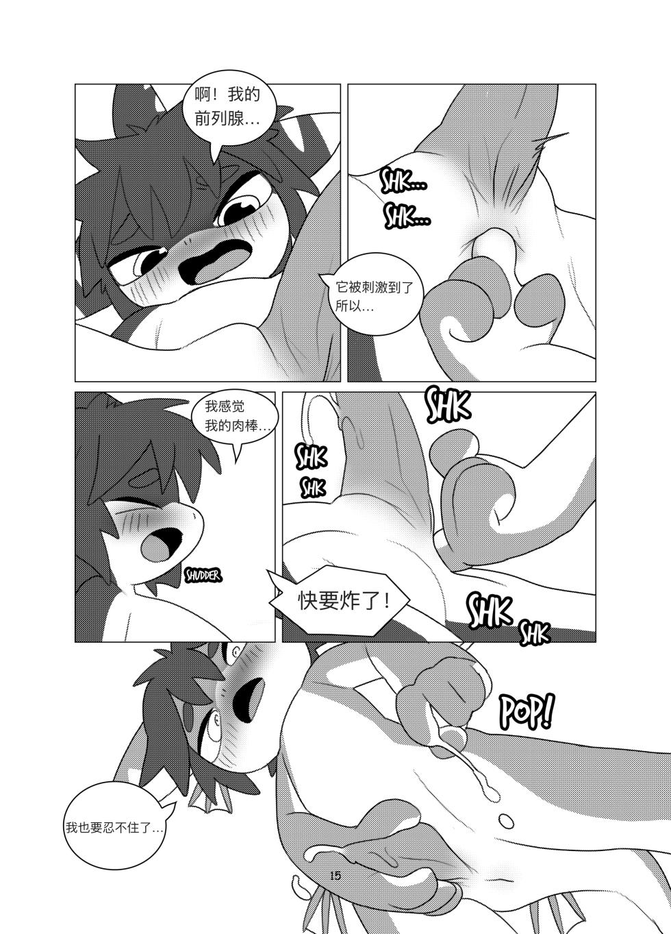 tuna's-special-bath 金枪鱼の特别沐浴 [淮影个人汉化] - Page 15