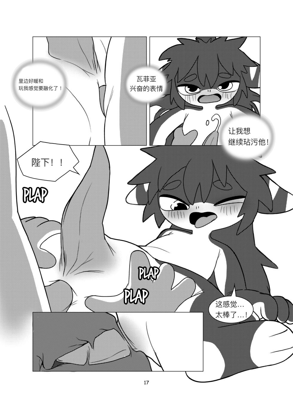 tuna's-special-bath 金枪鱼の特别沐浴 [淮影个人汉化] - Page 17
