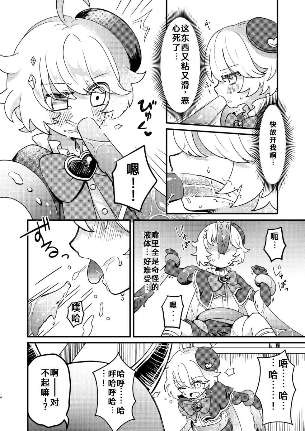 关于使用触手对狂妄的魔法少年大调查这件事（你的好朋友hoho机翻） - Page 12