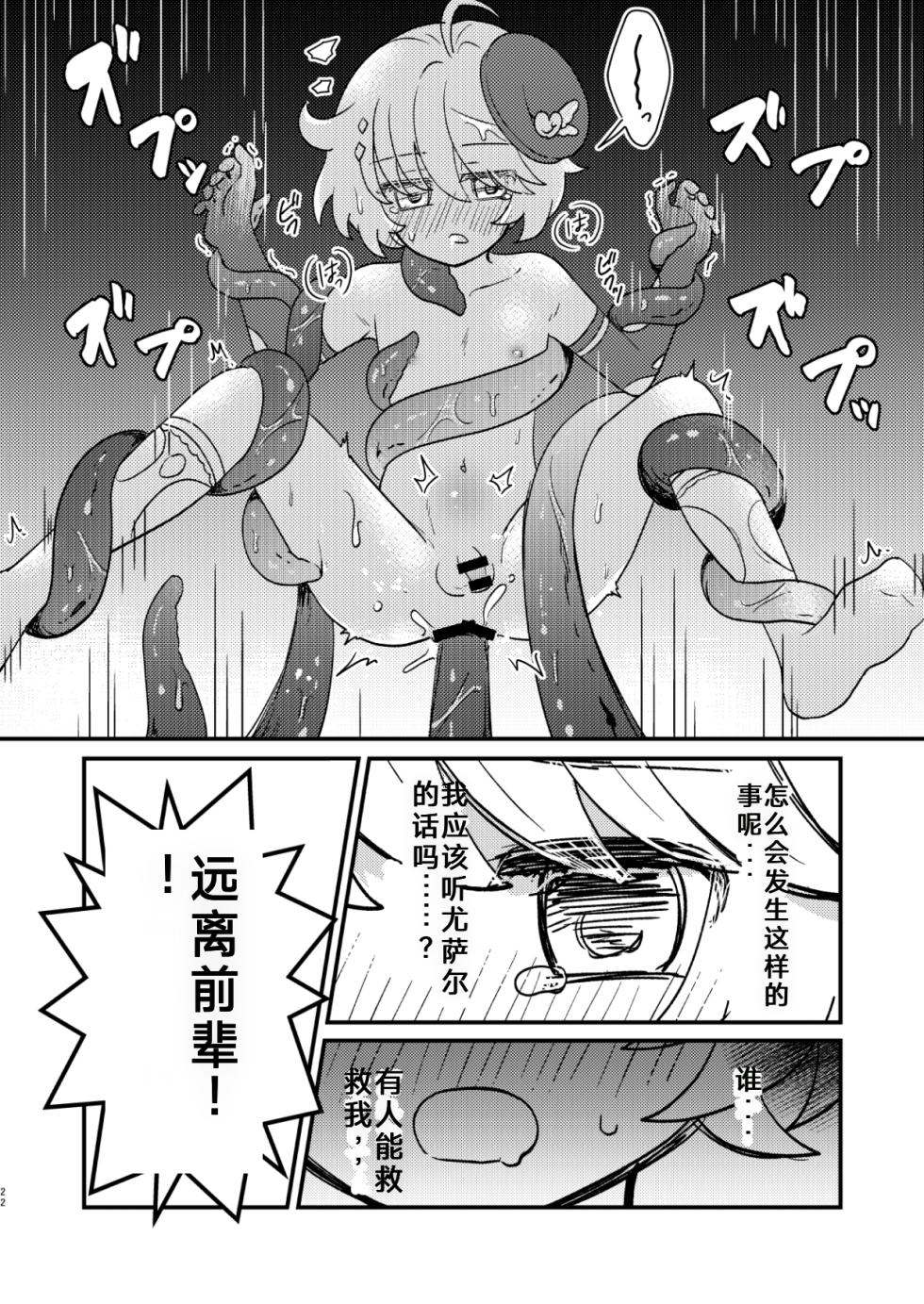 关于使用触手对狂妄的魔法少年大调查这件事（你的好朋友hoho机翻） - Page 20