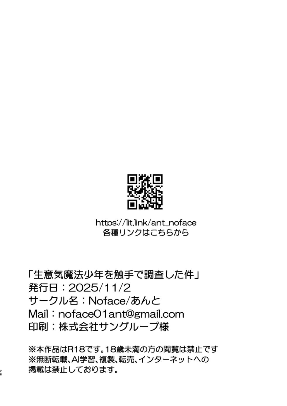 关于使用触手对狂妄的魔法少年大调查这件事（你的好朋友hoho机翻） - Page 24