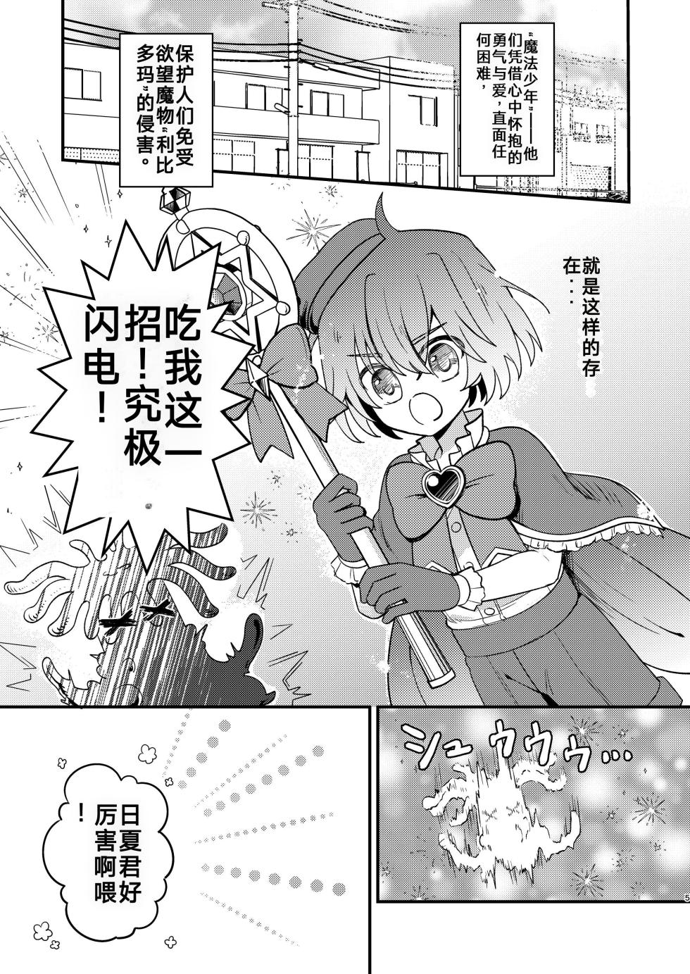 用催眠和纯粹的魔法少年亲热这件事（你的好朋友hoho机翻） - Page 5