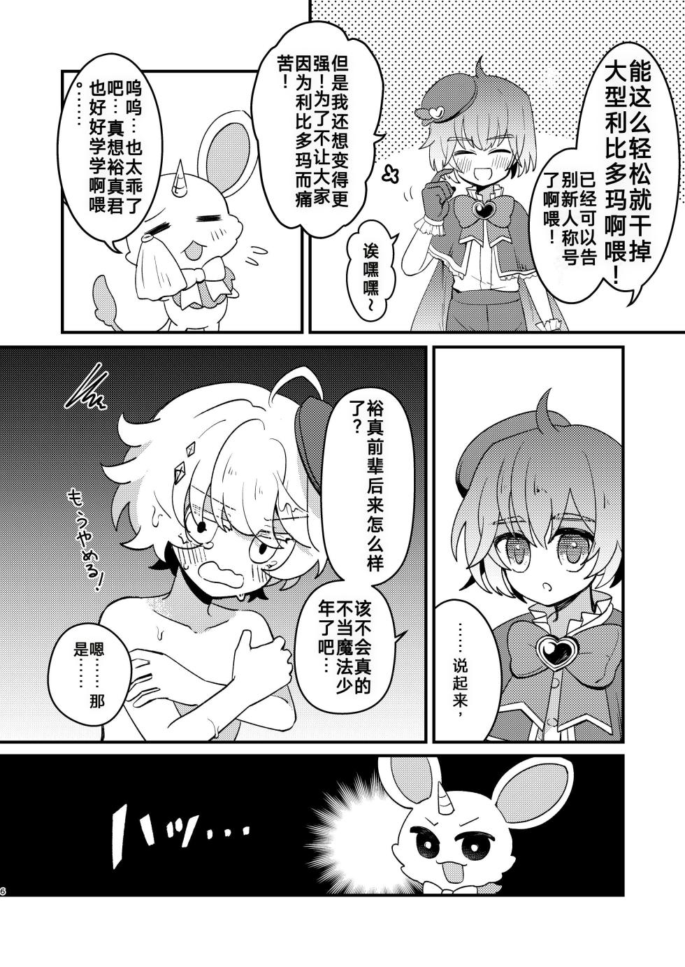 用催眠和纯粹的魔法少年亲热这件事（你的好朋友hoho机翻） - Page 6