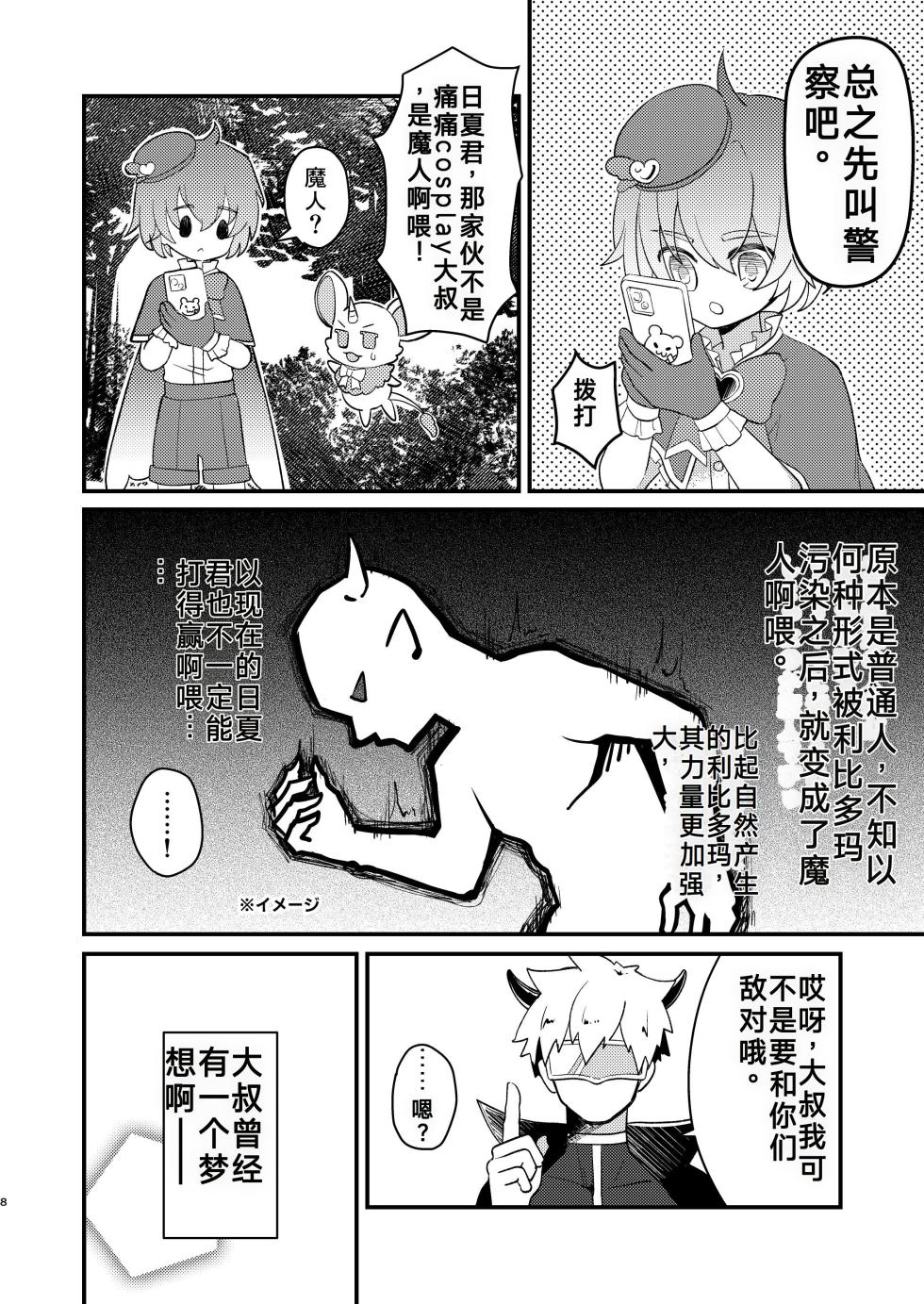 用催眠和纯粹的魔法少年亲热这件事（你的好朋友hoho机翻） - Page 8