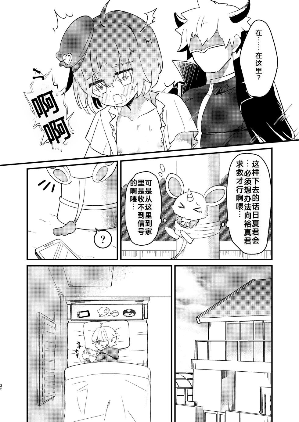 用催眠和纯粹的魔法少年亲热这件事（你的好朋友hoho机翻） - Page 22