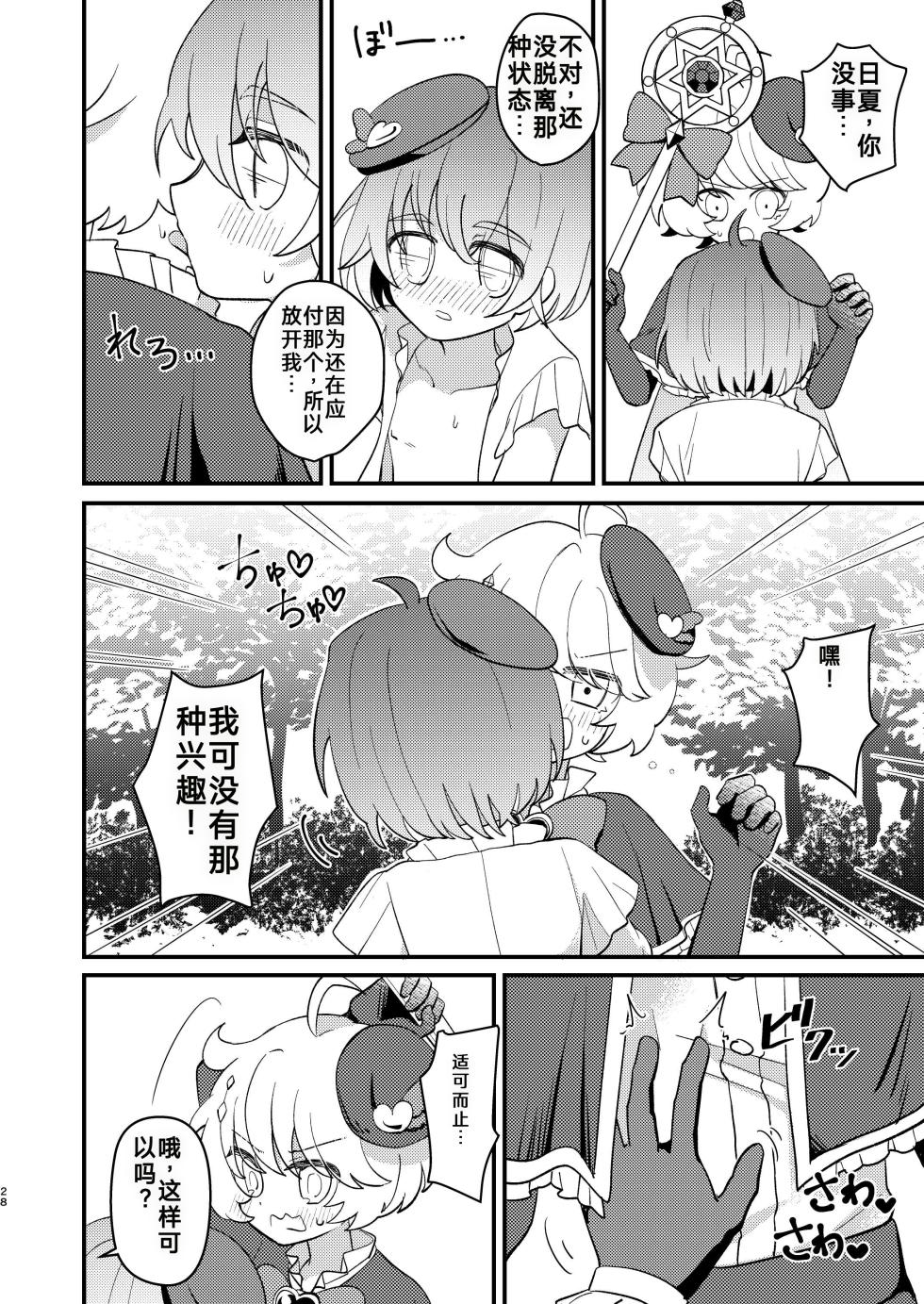 用催眠和纯粹的魔法少年亲热这件事（你的好朋友hoho机翻） - Page 28