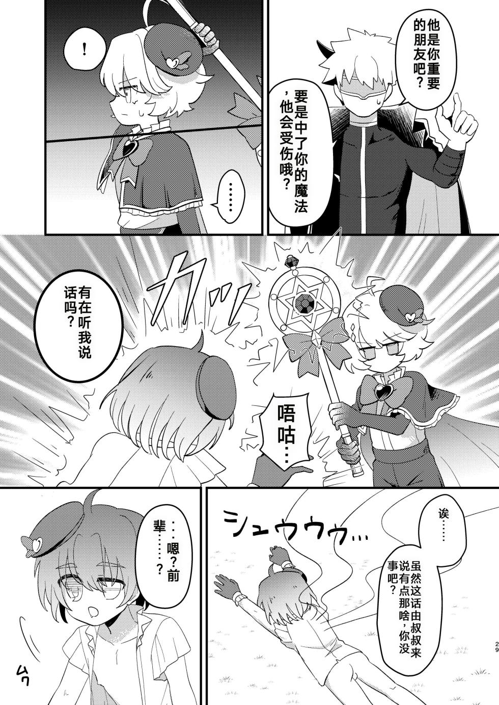 用催眠和纯粹的魔法少年亲热这件事（你的好朋友hoho机翻） - Page 29