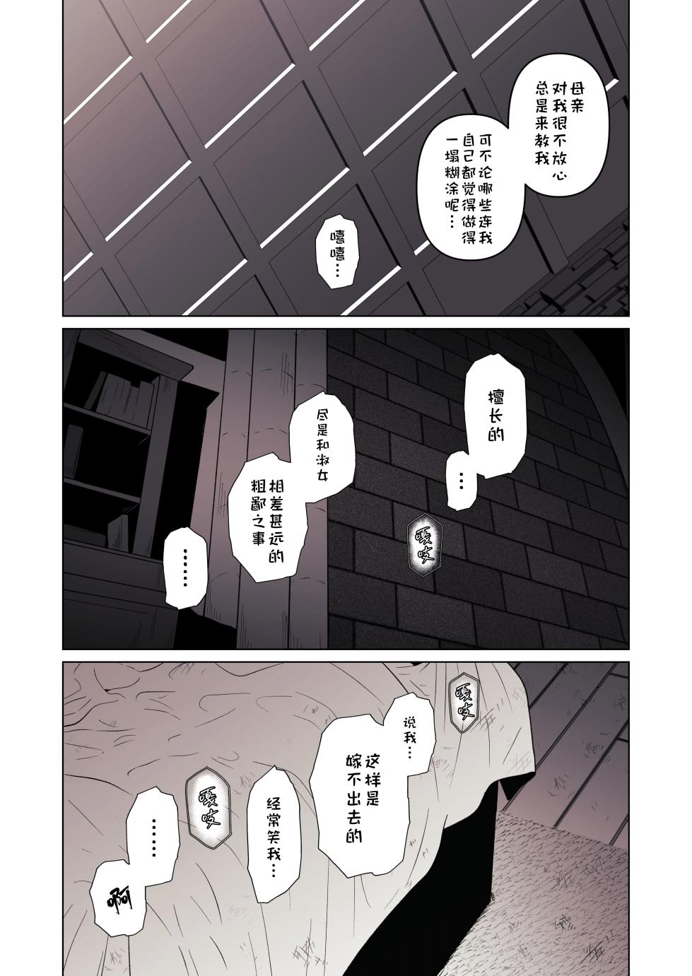 [ろごぼ(RGB_DESU)]追爵骨科是对的啊[Chinese][猫猫糕汉化] - Page 15