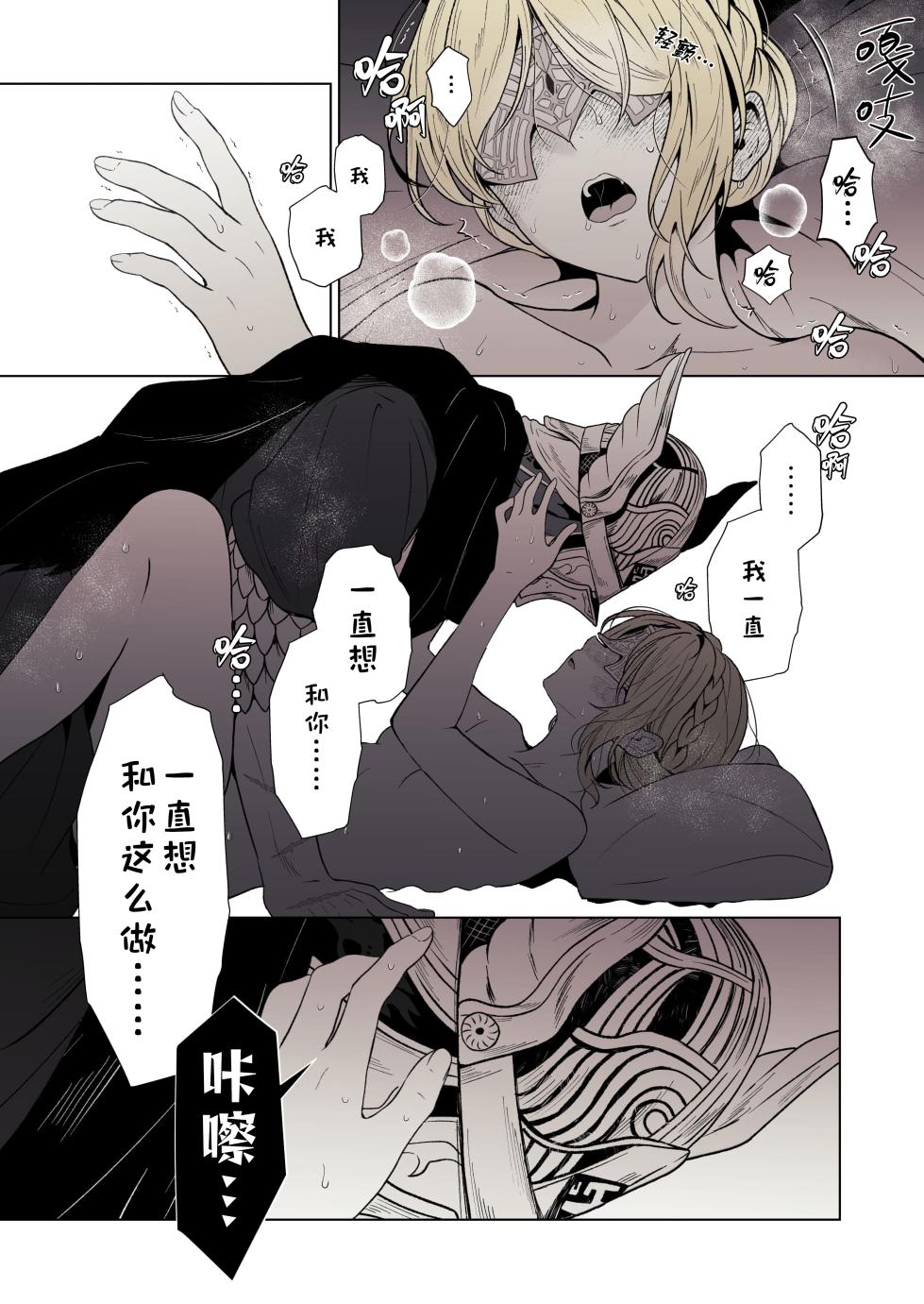 [ろごぼ(RGB_DESU)]追爵骨科是对的啊[Chinese][猫猫糕汉化] - Page 19