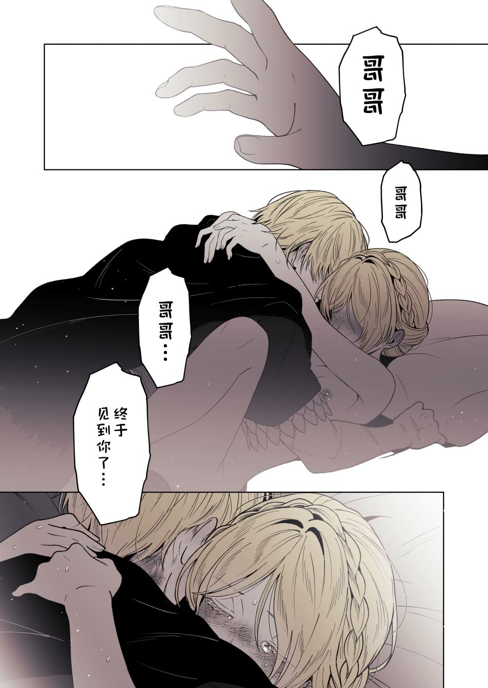 [ろごぼ(RGB_DESU)]追爵骨科是对的啊[Chinese][猫猫糕汉化] - Page 24