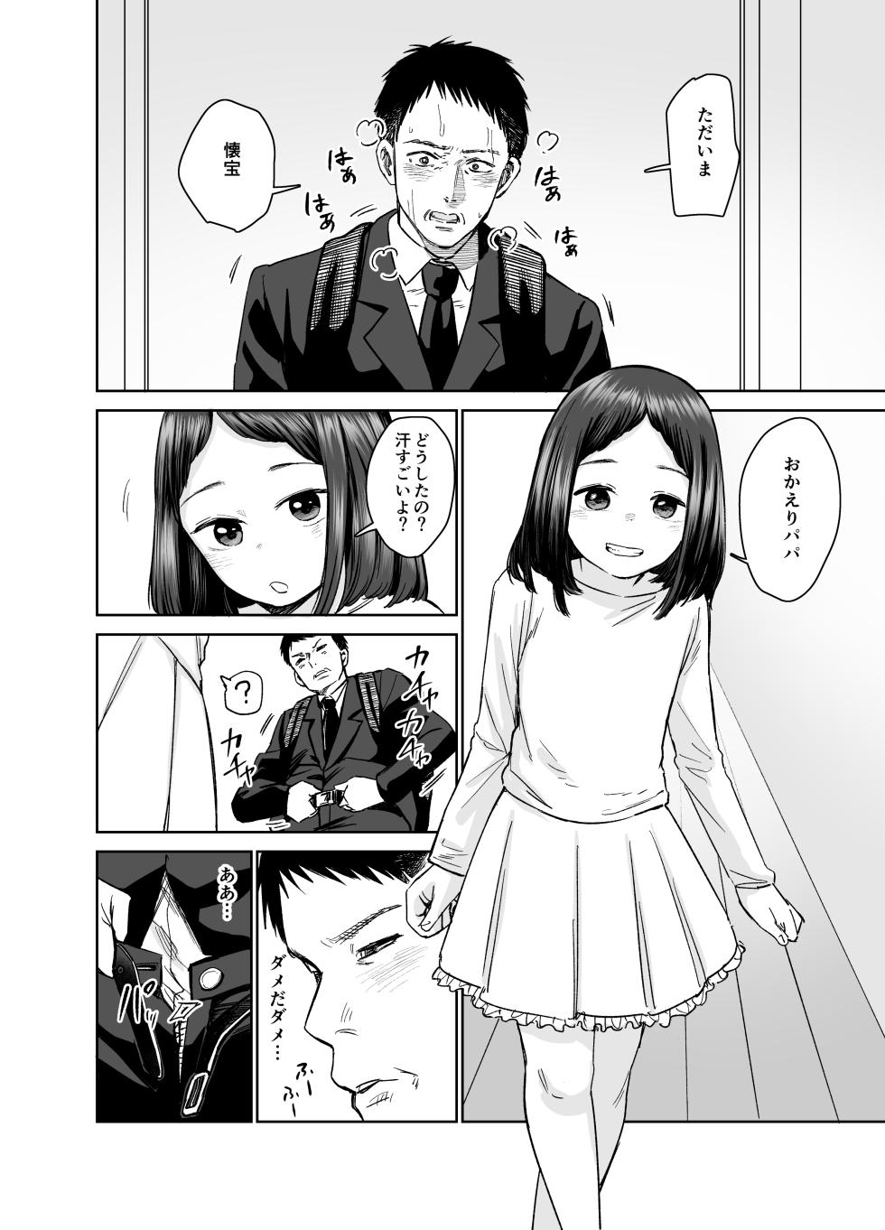 [Shizuma no Ie (Shizuma)] Ore dake no Onaho - Page 29