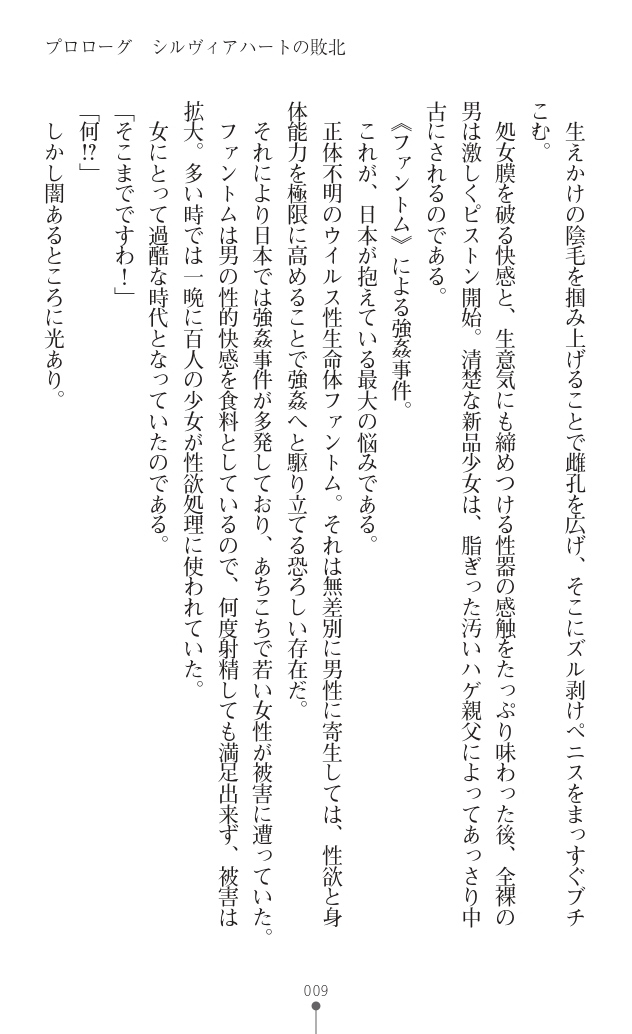 変身聖姫シルヴィアハート ～家畜となった敗北ヒロイン～ - Page 22