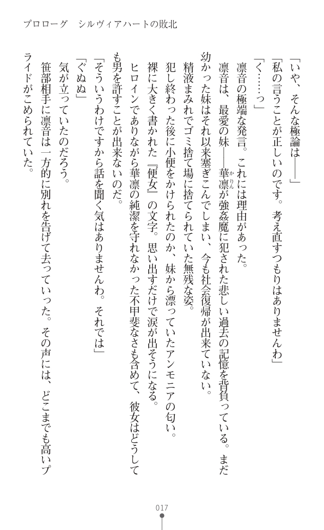 変身聖姫シルヴィアハート ～家畜となった敗北ヒロイン～ - Page 29