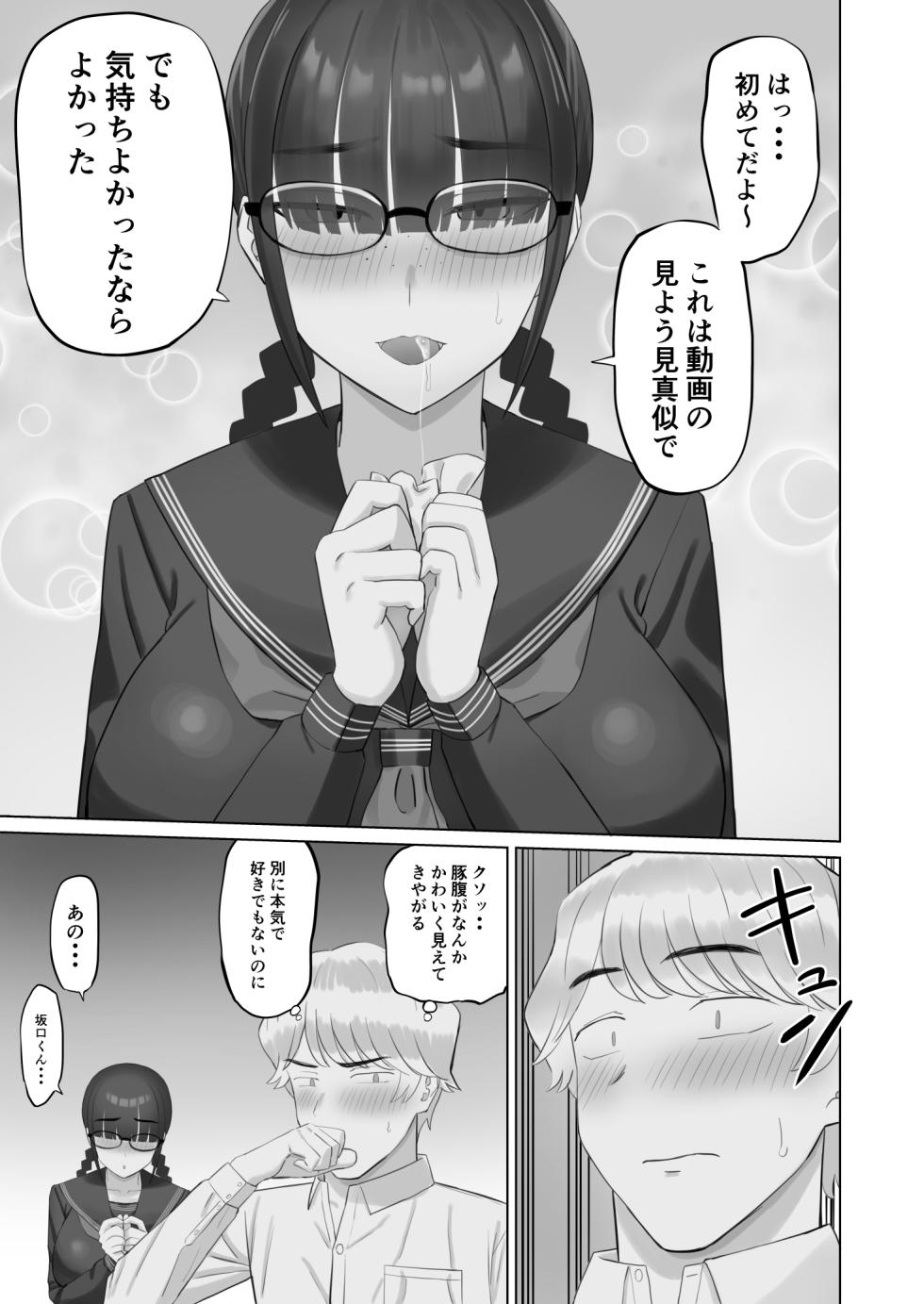 [Aramaa] InCha Kanojo wa Hatsujou-chuu - Page 16