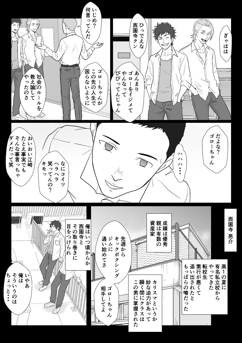 [Kiyama Haru] Celeb de Takabisha na Ijimekko no Mama o Netoru Hanashi - Page 10