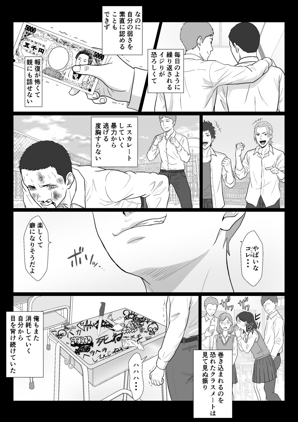 [Kiyama Haru] Celeb de Takabisha na Ijimekko no Mama o Netoru Hanashi - Page 12